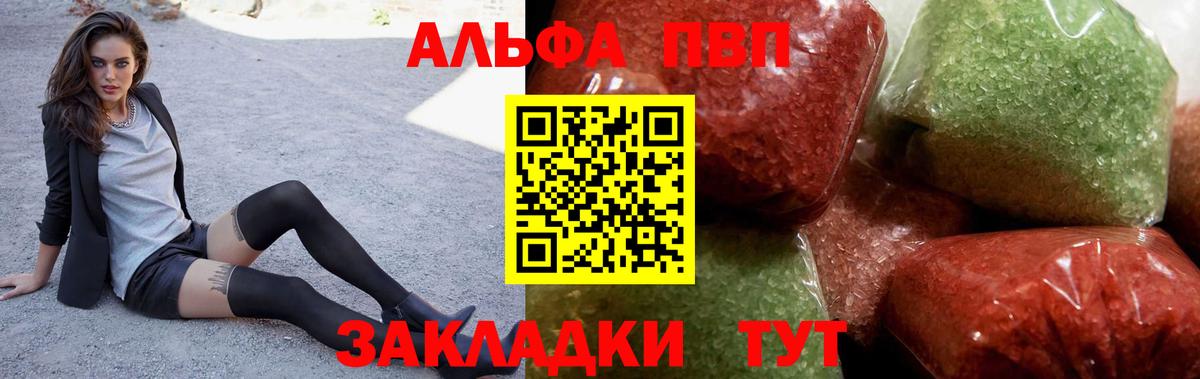 Alpha PVP VHQ  Вход с VPN  А ПВП крисы CK  А ПВП  Альфа ПВП крисы CK  Наро-Фоминск 