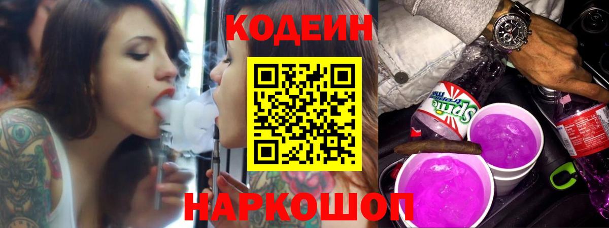 Кодеиновый сироп Lean напиток Lean (лин)  Вход с VPN  Кодеиновый сироп Lean напиток Lean (лин)  Наро-Фоминск 