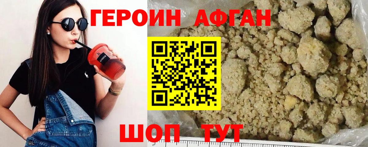 Героин герыч  ГЕРОИН  Наро-Фоминск  Вход с VPN 