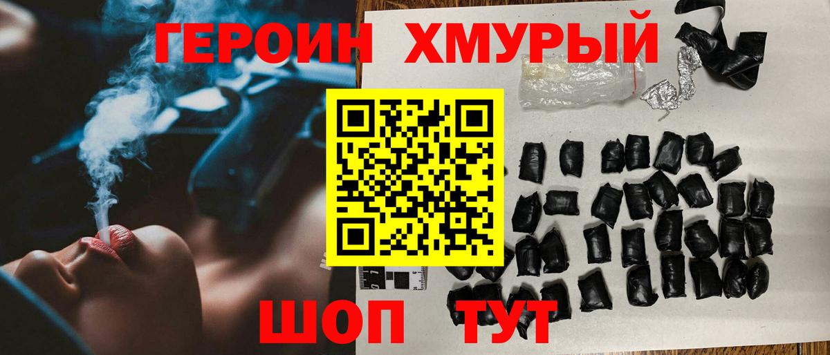 ГЕРОИН VHQ Наро-Фоминск