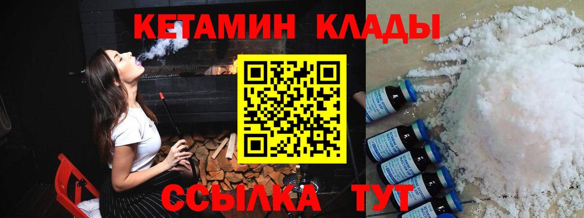 Кетамин VHQ Наро-Фоминск
