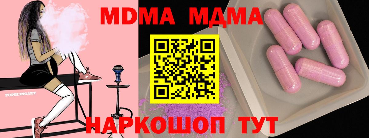 MDMA молли  Наро-Фоминск  МДМА молли 