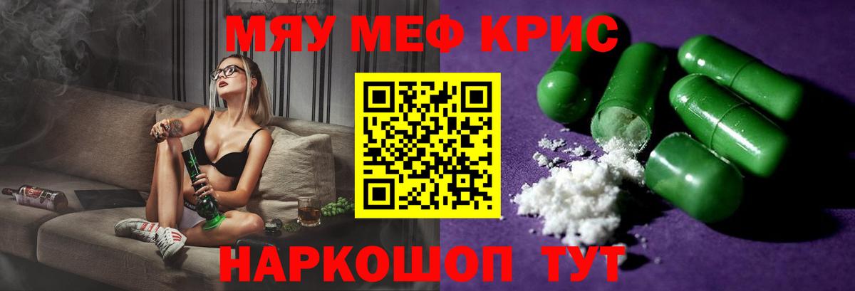 МЯУ-МЯУ  Мефедрон мяу мяу  Наро-Фоминск  Меф мяу мяу 