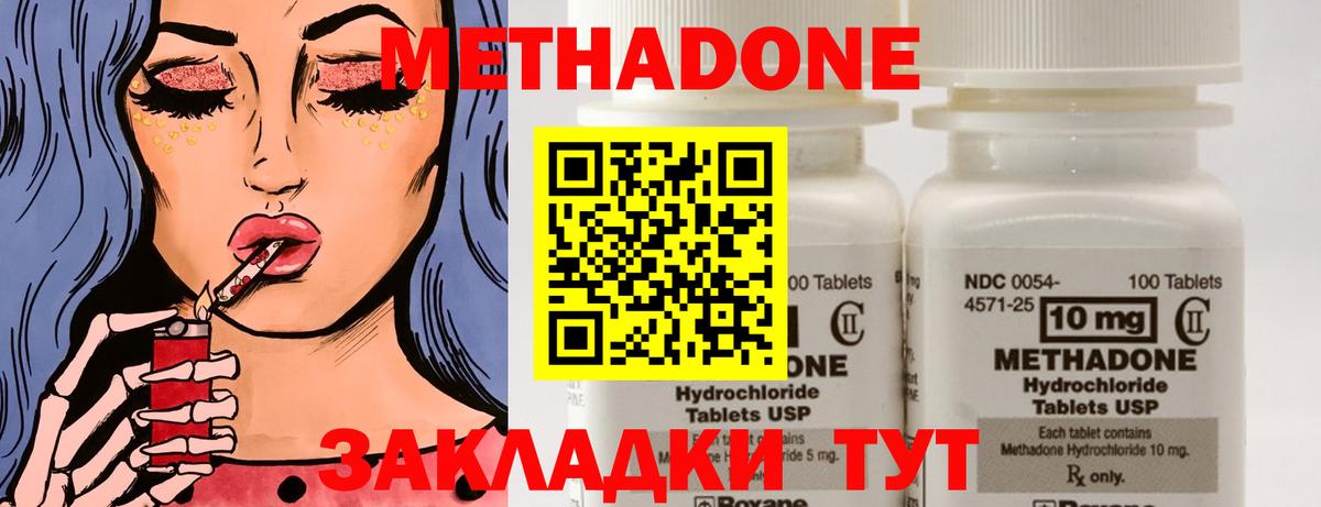 МЕТАДОН methadone Наро-Фоминск